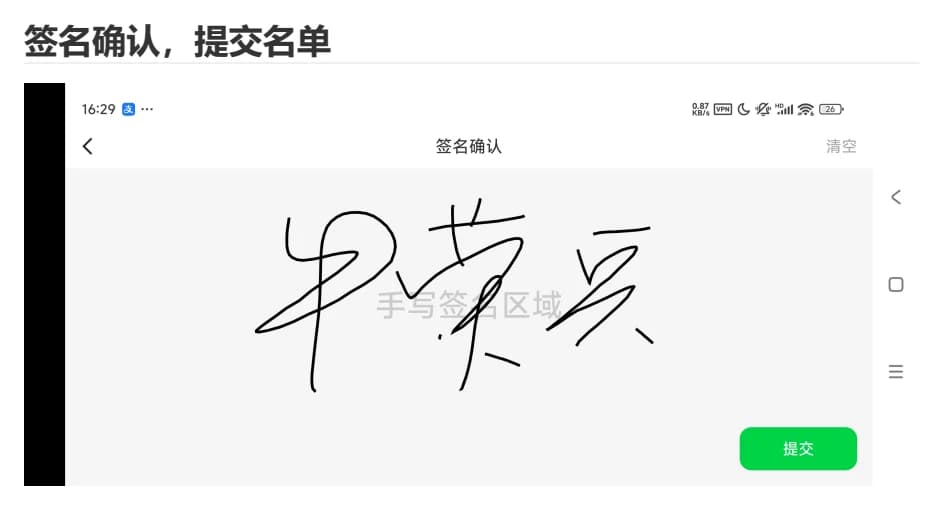 足球中国应用中比赛名单签名确认界面