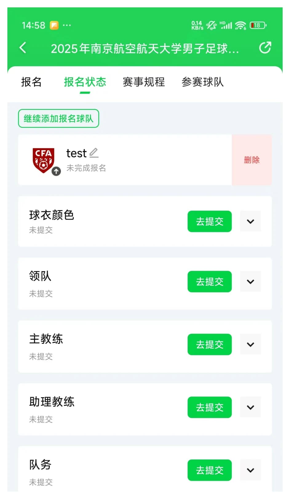 足球中国应用中球队报名状态、球队资料和球员信息入口界面