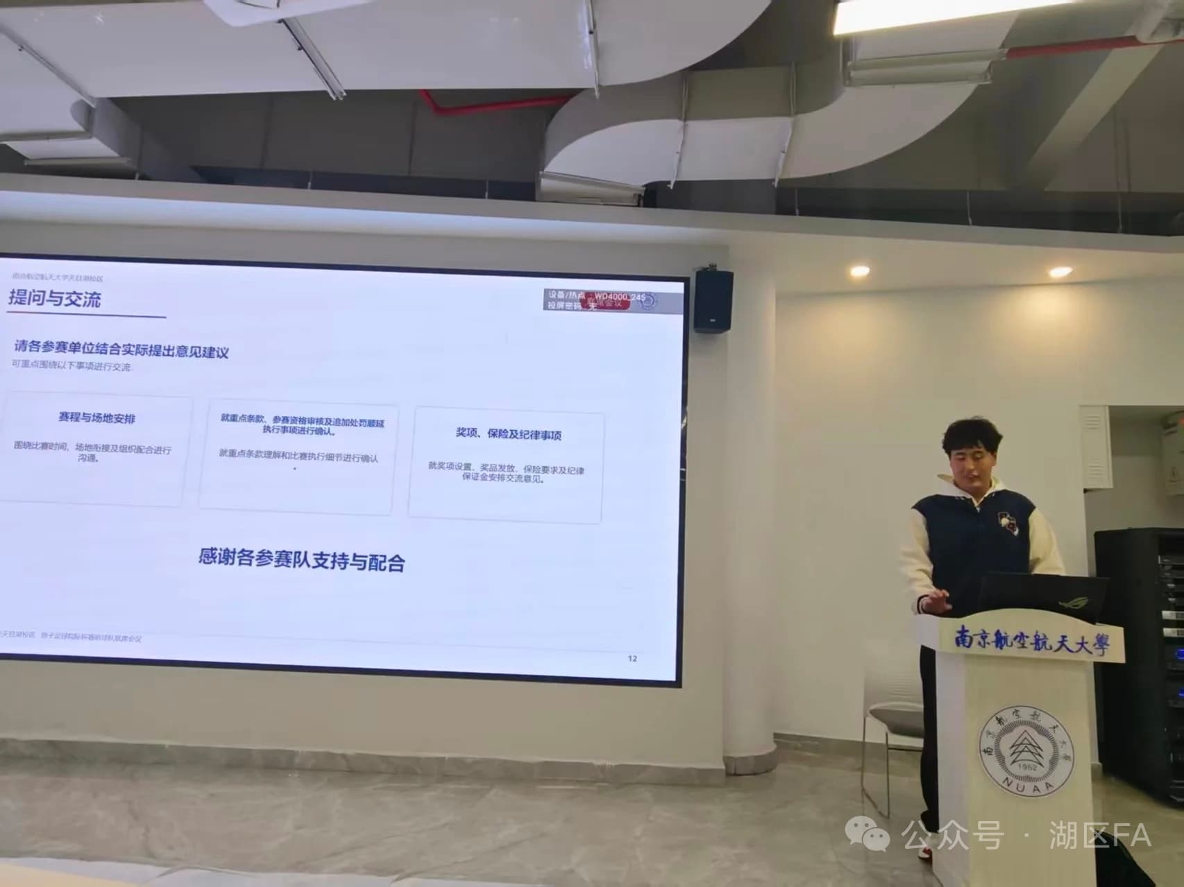 南航天目湖校区足球院际杯联席会议召开，开赛倒计时启动！