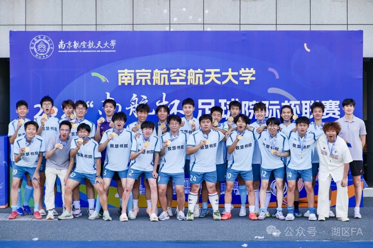 以圆满定格青春｜2026足球院际杯完美收官！